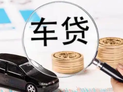 团城山车辆抵押贷款什么情况会被认定为是违规?